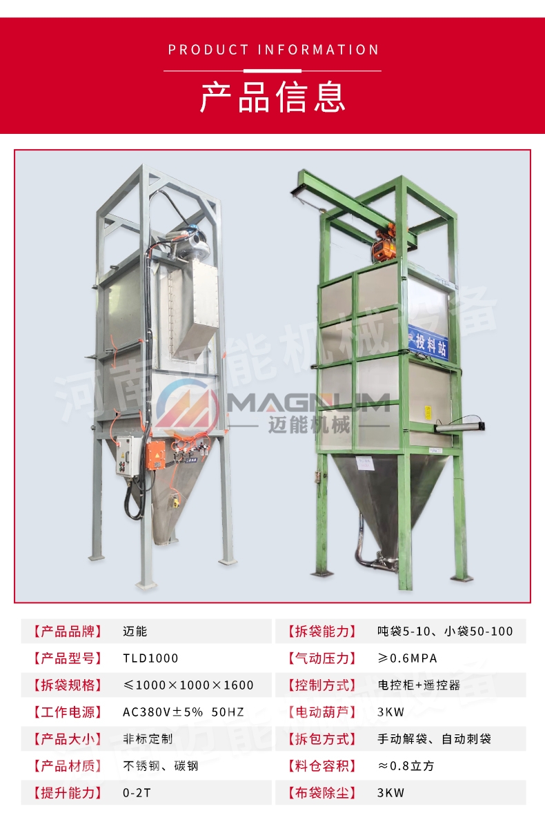 消毒粉噸袋拆包機(jī)參數(shù)