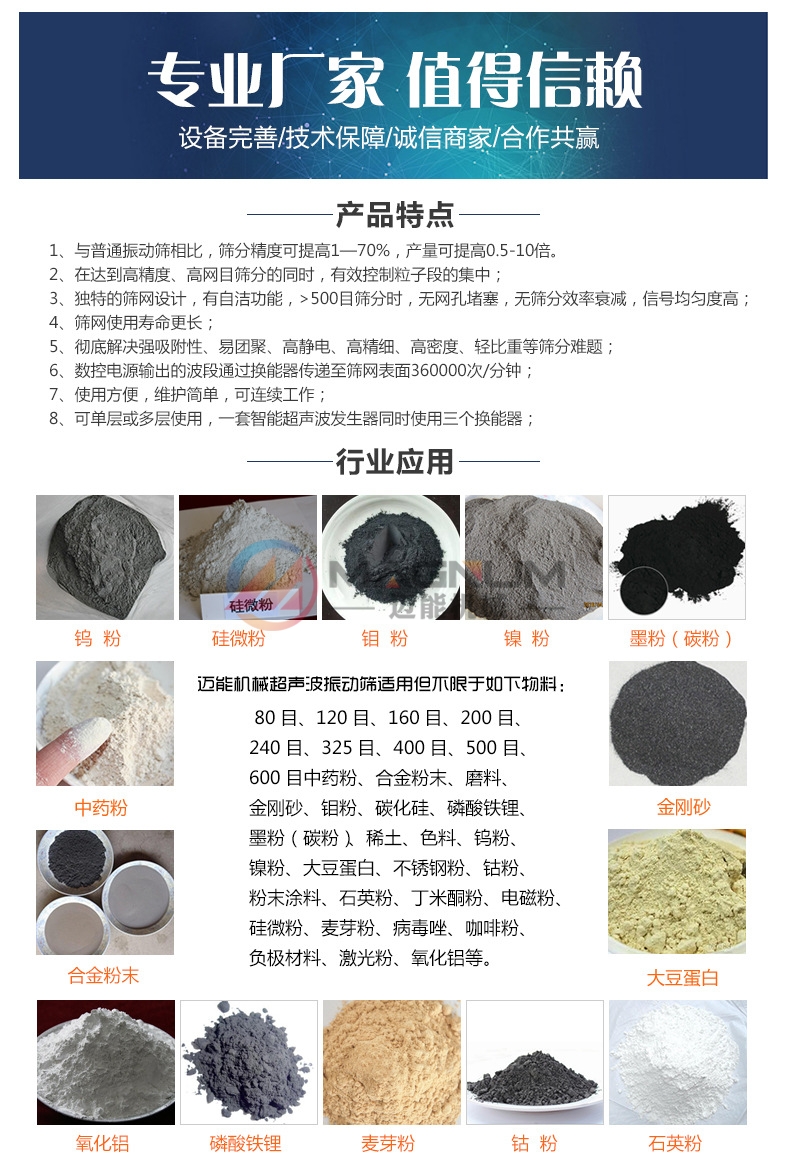 三元前驅(qū)體材料超聲波振動篩行業(yè)應(yīng)用