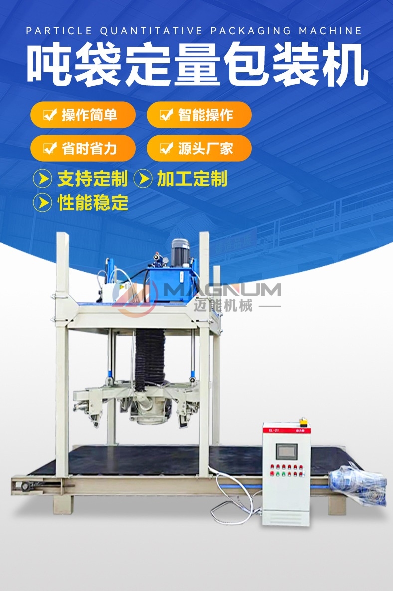 礦粉噸包包裝機(jī)