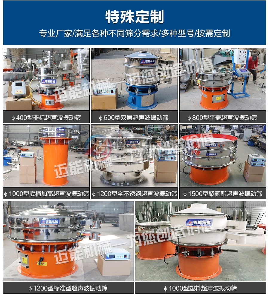 磷酸鐵超聲波振動(dòng)篩特殊定制