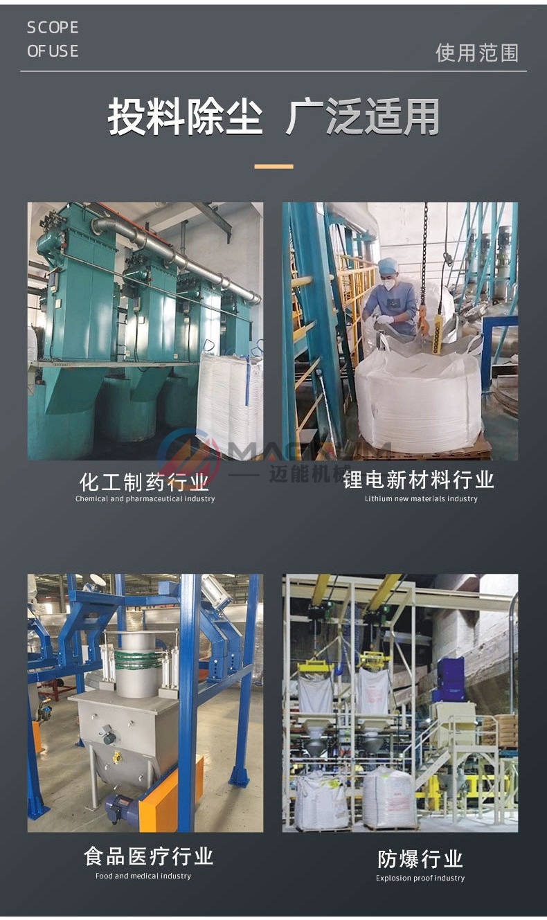 乙酸鈉加藥噸袋拆包機(jī)適用行業(yè)