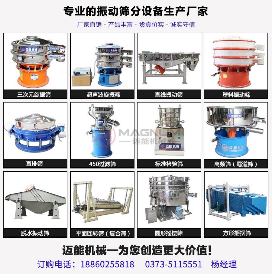 顏料粉超聲波振動篩