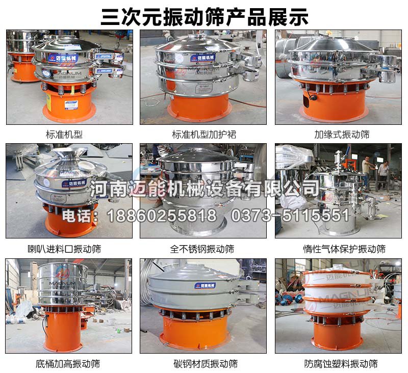 廢蠟過濾振動篩分機