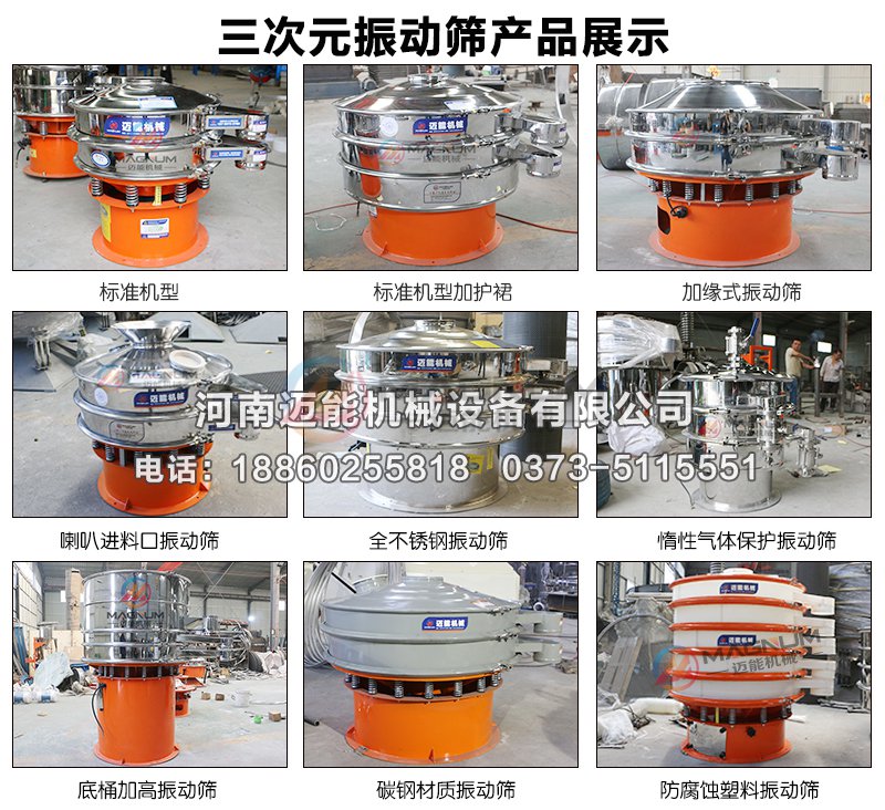 研磨材料振動篩分機