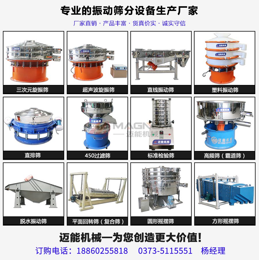 高錳酸鉀振動(dòng)篩分機(jī)