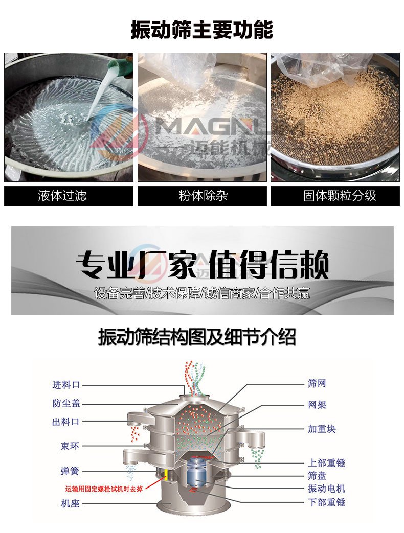 粉末振動篩分機(jī)